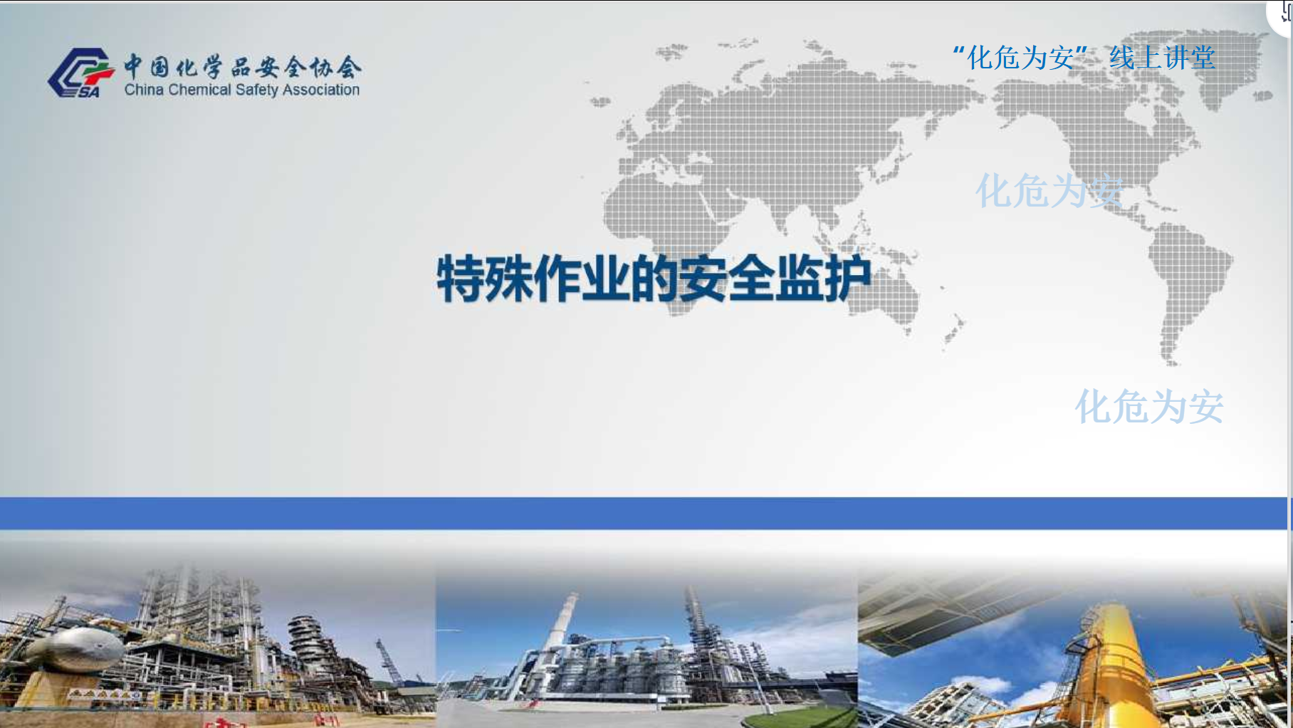 《特殊作业的安全监护培训》.pptx电子版分享打印